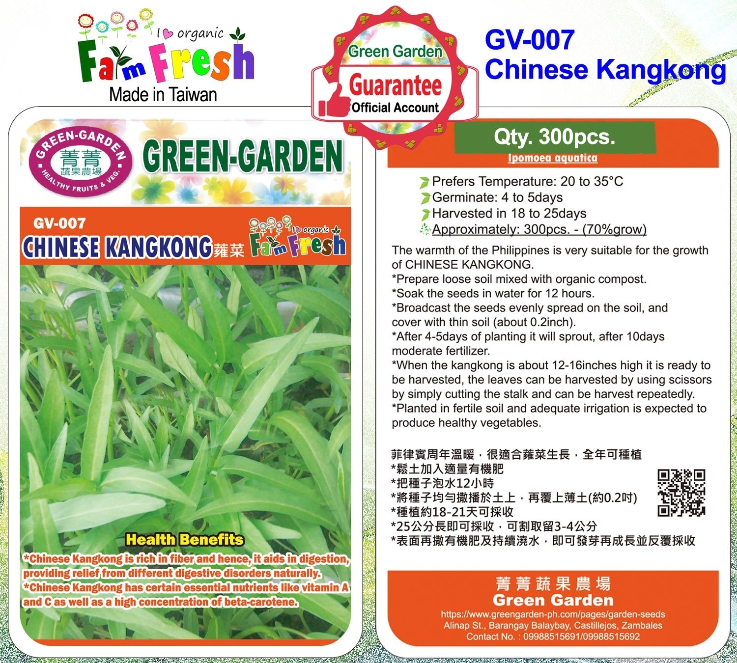 Green Garden Vegetable Seeds (GV-007 Kangkong)