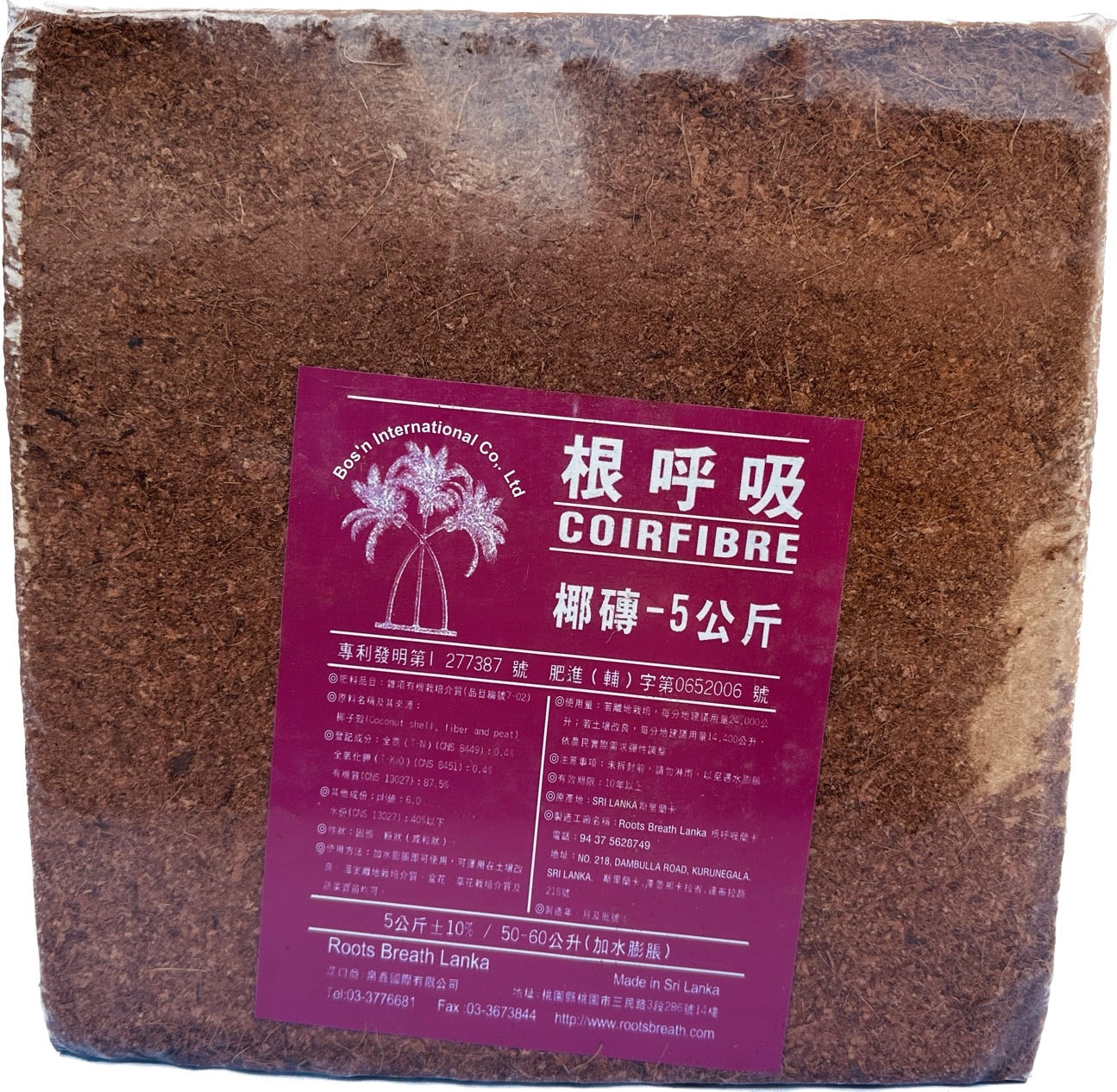 Organic Cocopeat 30x30x15cm- 5kg